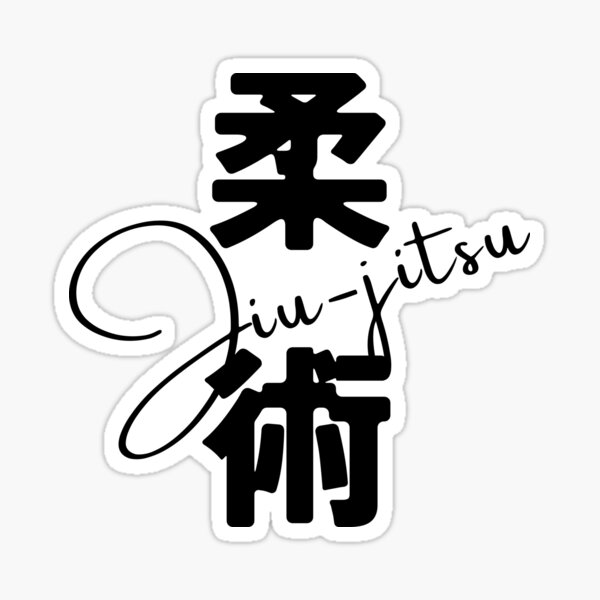 Item preview, Black letter Jiu-Jitsu in Japanese designed and sold by mamioh.