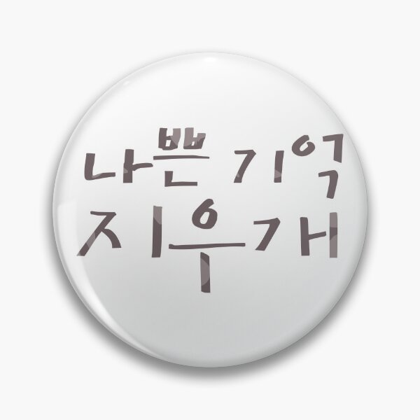 Item preview, Bad Memory Eraser designed and sold by sokileri999.