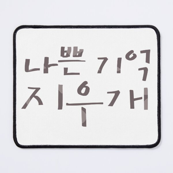 Item preview, Bad Memory Eraser designed and sold by sokileri999.