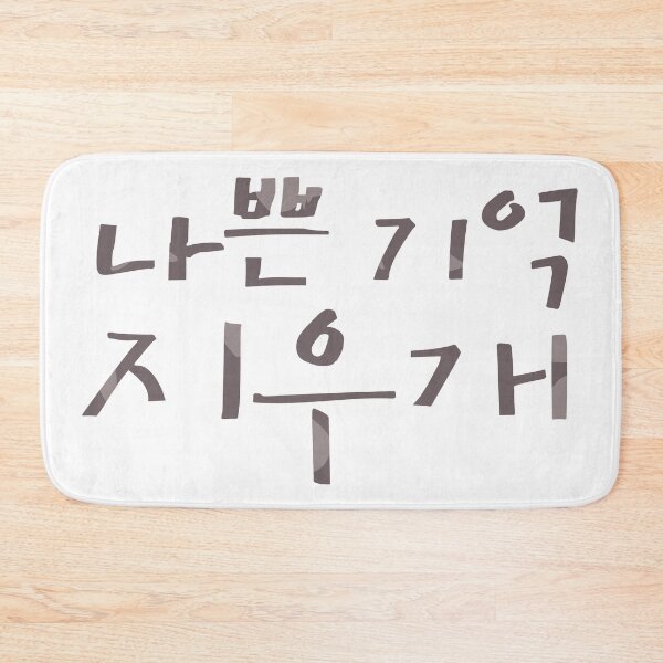 Item preview, Bad Memory Eraser designed and sold by sokileri999.