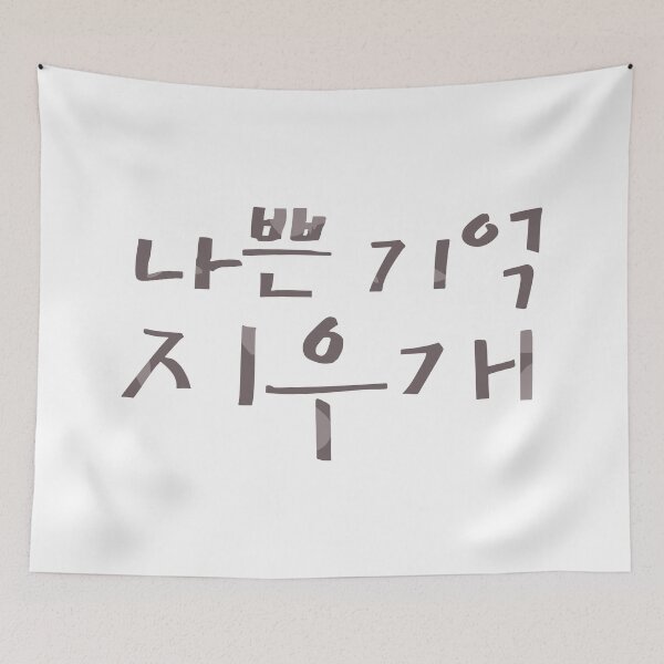 Item preview, Bad Memory Eraser designed and sold by sokileri999.