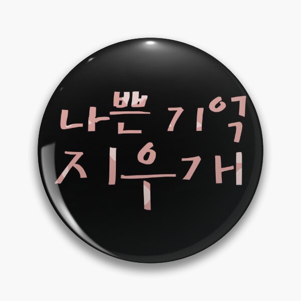 Item preview, Bad Memory Eraser designed and sold by sokileri999.