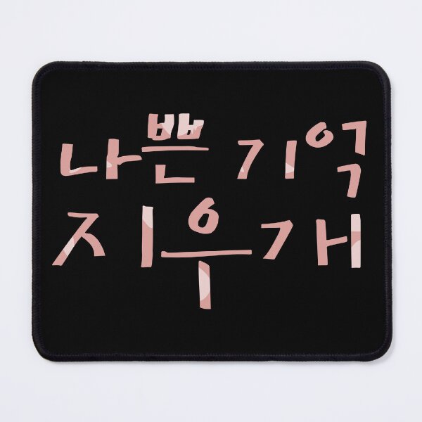 Item preview, Bad Memory Eraser designed and sold by sokileri999.