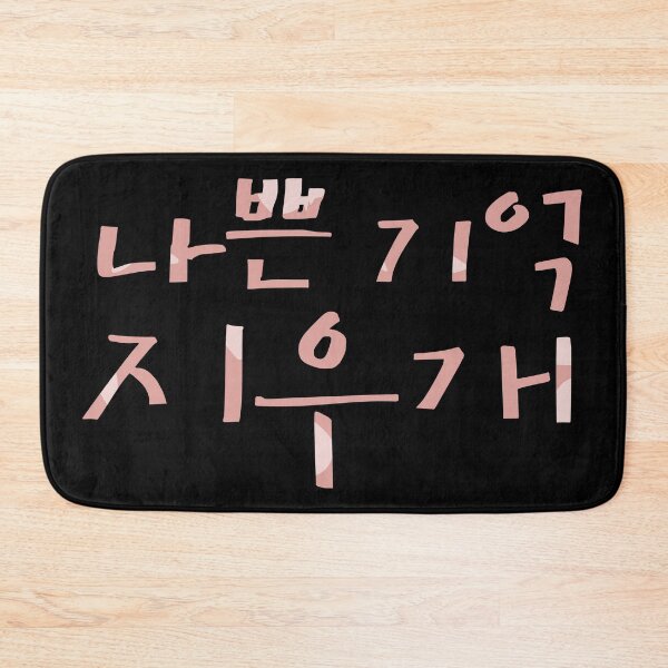 Item preview, Bad Memory Eraser designed and sold by sokileri999.
