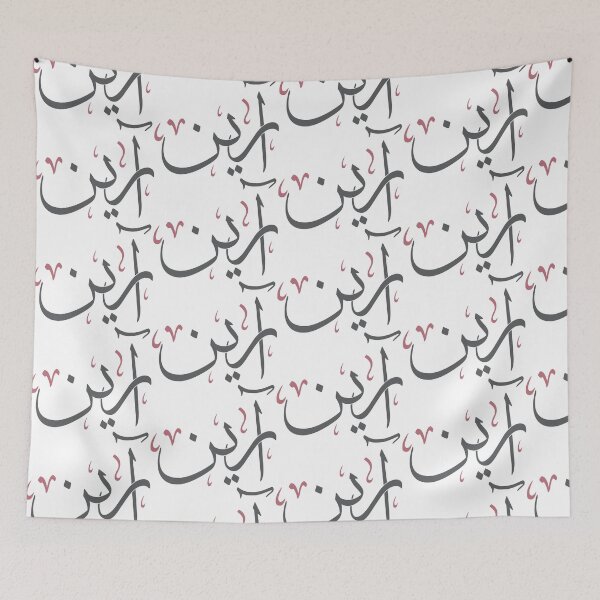 Item preview, Areen Arabic Name in Elegant Thuluth Calligraphy – Baby Gift, Wall Art designed and sold by Amr Qadi.