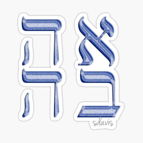 love-in-hebrew-61818-sticker-for-sale-by-mandalafractal-redbubble