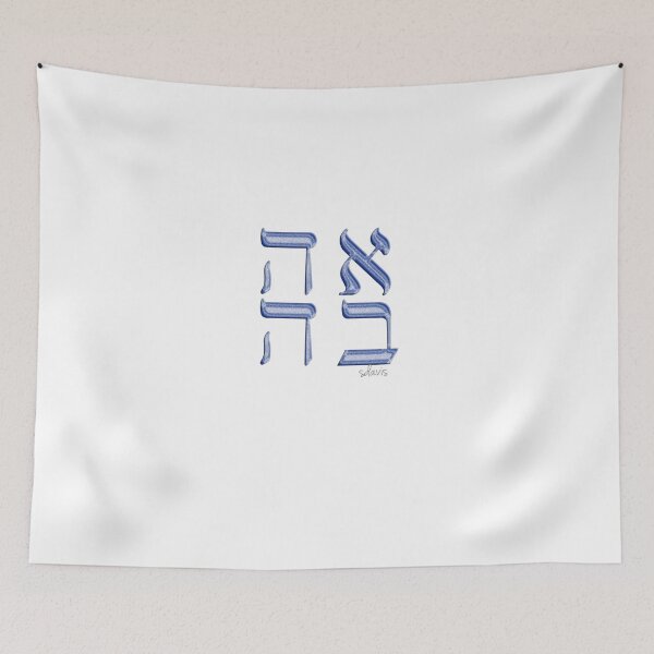 Item preview, Love in Hebrew 61818 designed and sold by mandalafractal.
