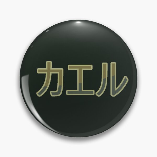Item preview, Kaeru Title designed and sold by Storebror.