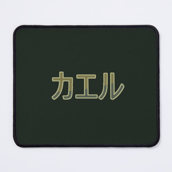 Item preview, Kaeru Title designed and sold by Storebror.