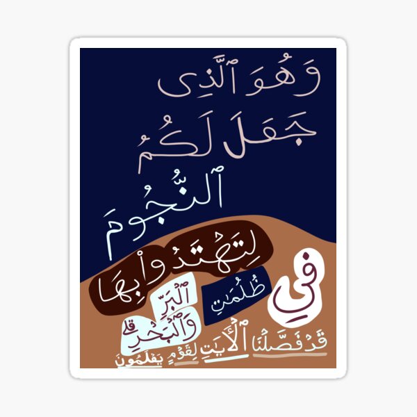 Item preview, The Stars - Al-An’am 6:97 (Arabic; Style 1) designed and sold by aishaarabic.