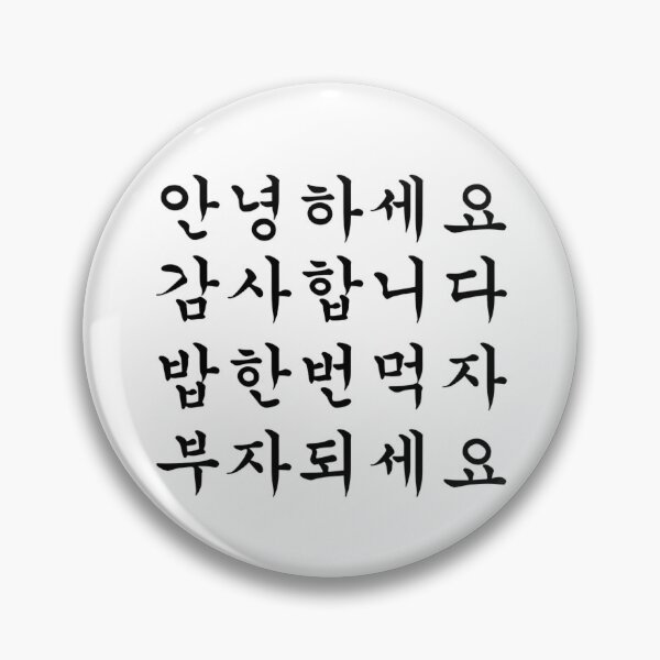 Item preview, Hangul designed and sold by shymuscat.