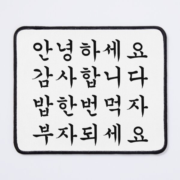 Item preview, Hangul designed and sold by shymuscat.