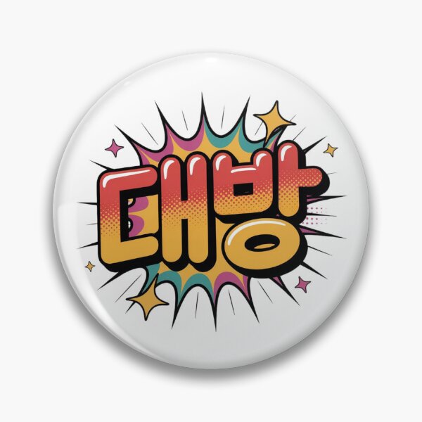Item preview, Daebak! designed and sold by mancikart.