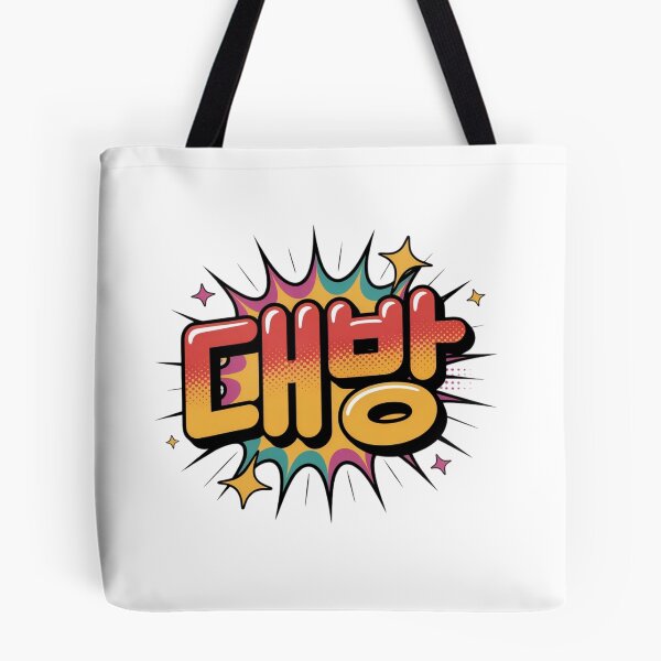 Item preview, Daebak! designed and sold by mancikart.