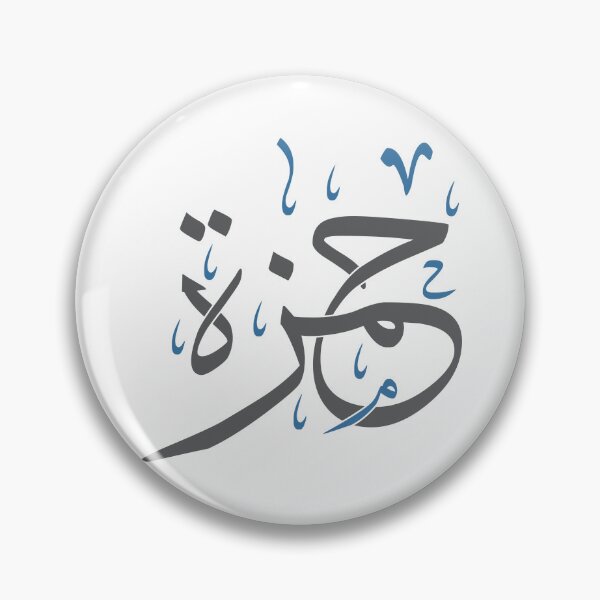 Item preview, Hamza – Arabic Calligraphy Name Art | Thuluth Script Design for Kids designed and sold by Amr Qadi.