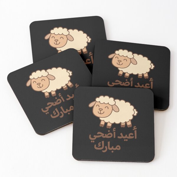 Item preview,  "عيد أضحى مبارك!" – Cartoon Eid Sheep designed and sold by ALITOPRINCE.