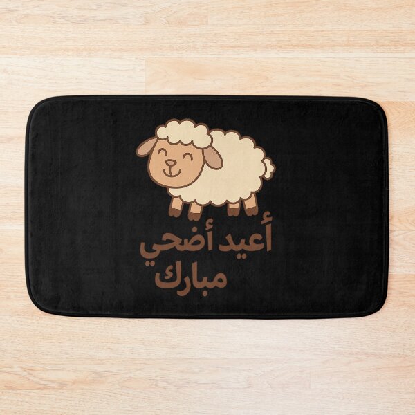 Item preview,  "عيد أضحى مبارك!" – Cartoon Eid Sheep designed and sold by ALITOPRINCE.