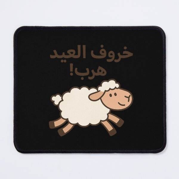 Item preview, "خروف العيد هرب!" – Runaway Eid Sheep designed and sold by ALITOPRINCE.
