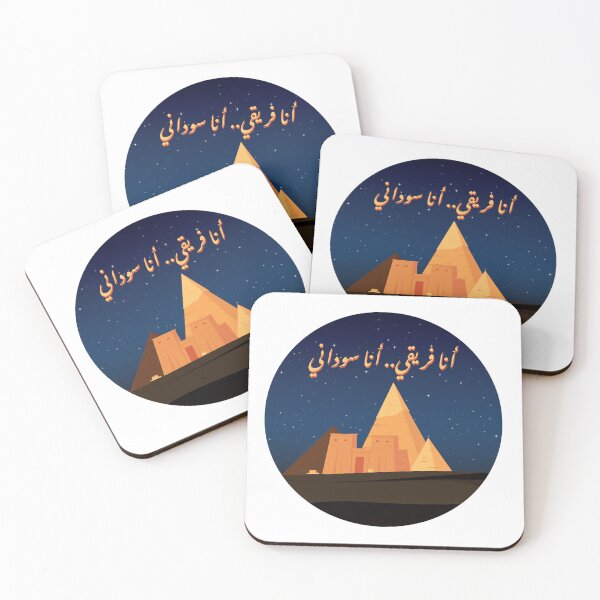 Item preview, Ana Afriqi, Ana Sudani with Pyramids at night in Sudan, Marawi designed and sold by Maksab Designs.