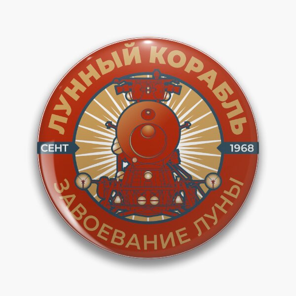 Item preview, LK Moon Lander. Sep 1968. The Conquest of the Moon. Commemorative Badge designed and sold by BGALAXY.