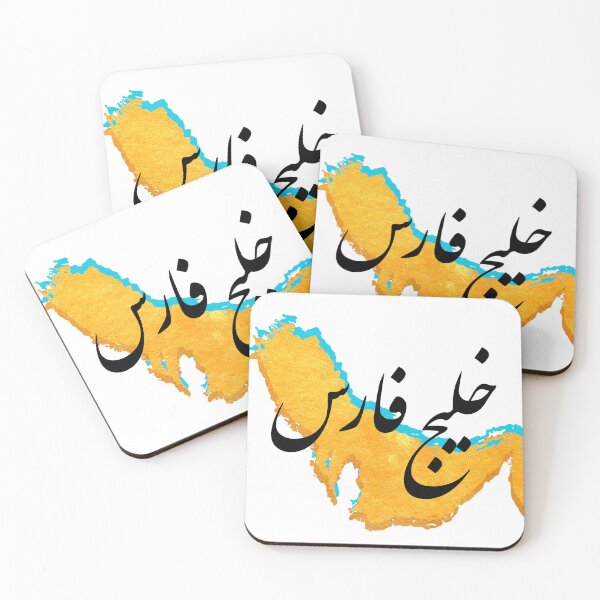 Item preview, Persian Gulf forever designed and sold by MahsaWatercolor.