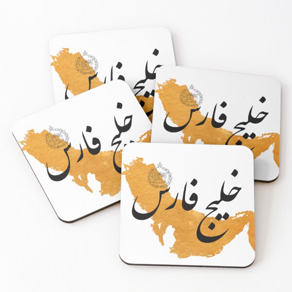 Item preview, Persian Gulf forever designed and sold by MahsaWatercolor.