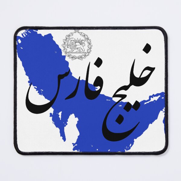 Item preview, Persian Gulf forever designed and sold by MahsaWatercolor.