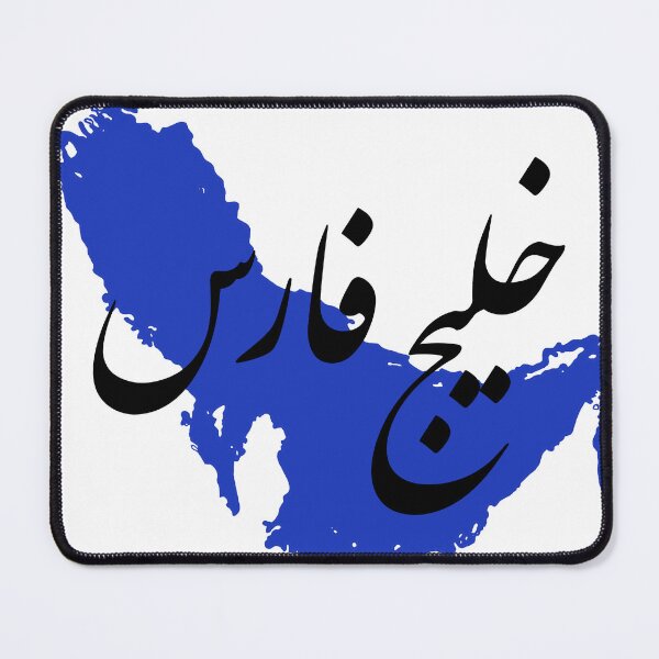 Item preview, Persian Gulf forever, designed and sold by MahsaWatercolor.