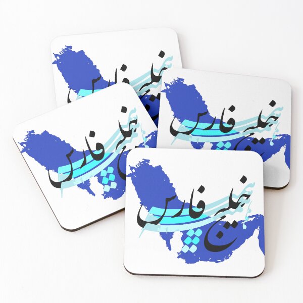 Item preview, Persian Gulf forever designed and sold by MahsaWatercolor.