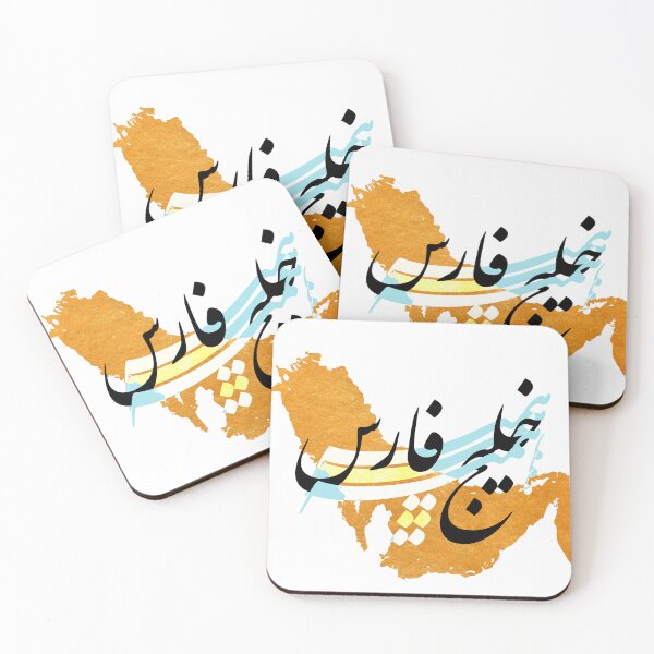 Item preview, Persian Gulf forever designed and sold by MahsaWatercolor.