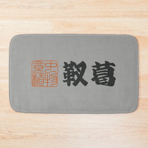 Item preview, Senjafuda“Pitcher Plant” Japanese Kanji (naked) designed and sold by NIOGLA.