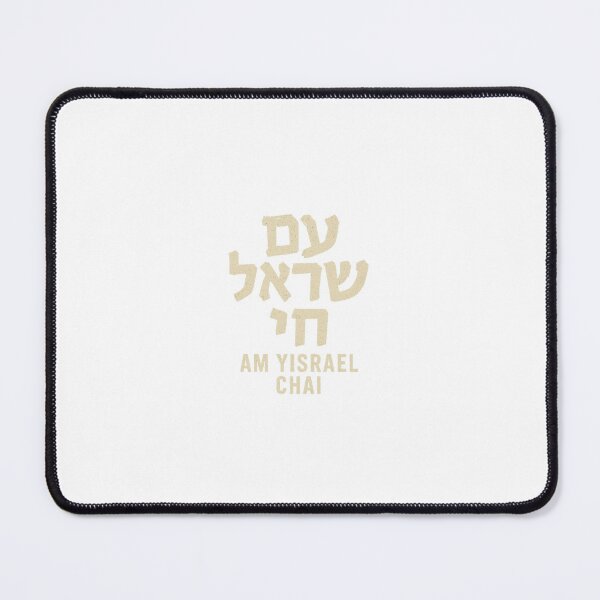 Item preview, Am Yisrael Chai designed and sold by BaShert.