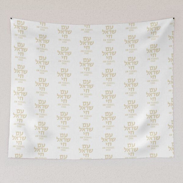 Item preview, Am Yisrael Chai designed and sold by BaShert.
