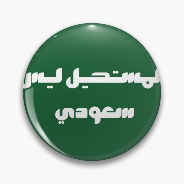 Item preview, Impossible is not Saudi designed and sold by doorzz.