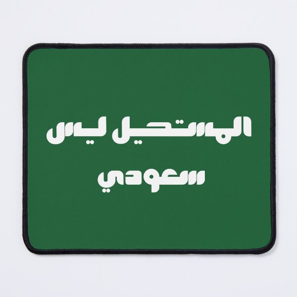 Item preview, Impossible is not Saudi designed and sold by doorzz.