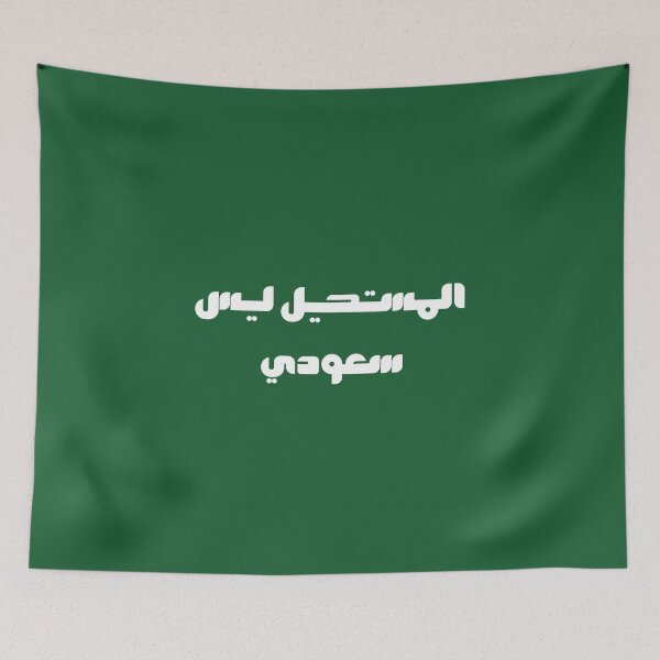 Item preview, Impossible is not Saudi designed and sold by doorzz.