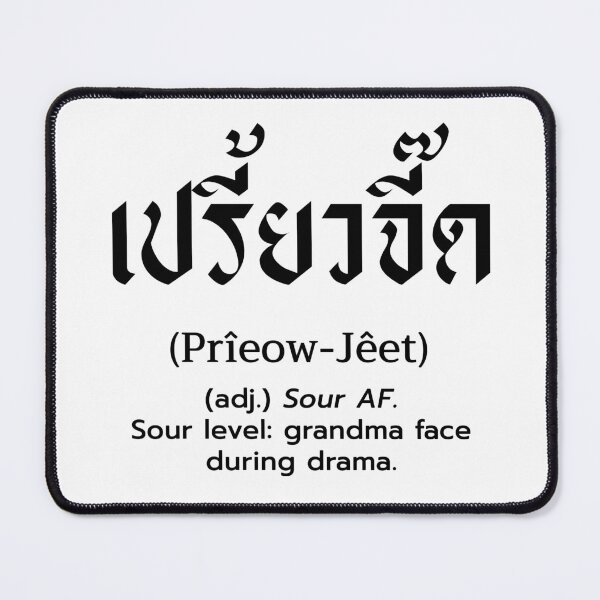 Item preview, Prîeow-Jêet (เปรี้ยวจี๊ด) – Sour Like Your Ex’s Comeback (Black words ver.) designed and sold by Echo Twist Works.
