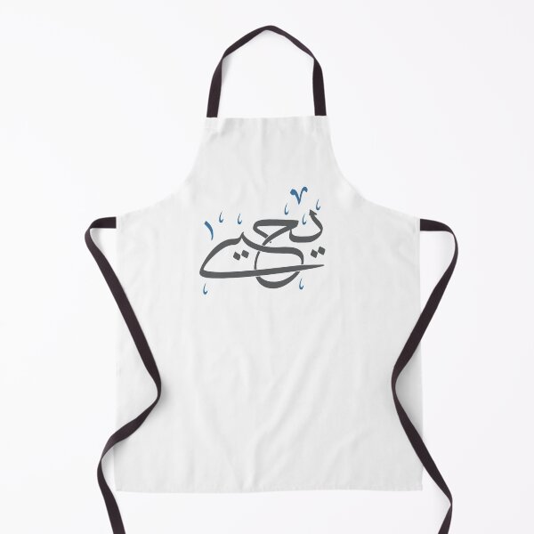 Item preview, Yahya Arabic Name Calligraphy | Thuluth Script Baby Name Art designed and sold by Amr Qadi.