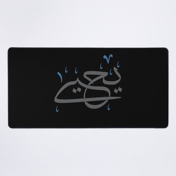 Item preview, Yahya Arabic Name Calligraphy | Thuluth Script Baby Name Art designed and sold by Amr Qadi.