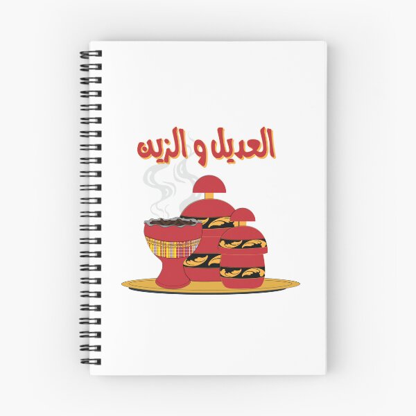 Item preview, Sudanese Jertik Tools with incense, with sudanese sayings Al 3adeel o Al Zain العديل و الزين, Symbol of Sudanese Culture designed and sold by Maksab Designs.