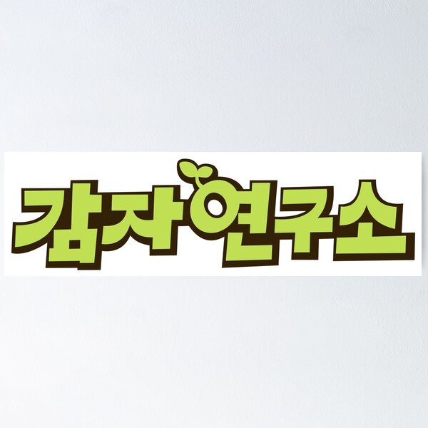 Item preview, The Potato Lab designed and sold by sokileri999.