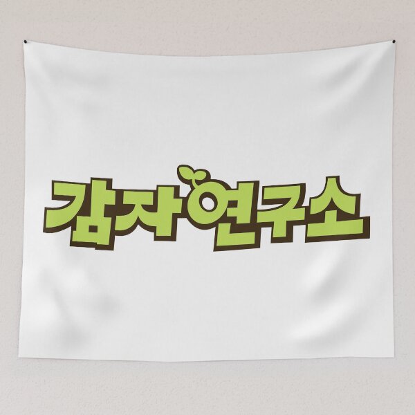 Item preview, The Potato Lab designed and sold by sokileri999.