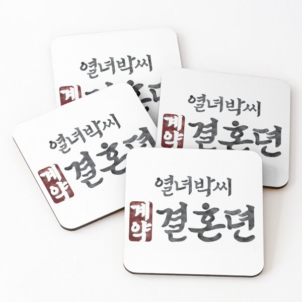 Item preview, The Story Of Park's Marriage Contract designed and sold by sokileri999.