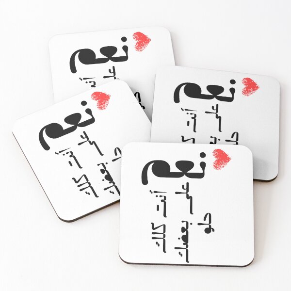 Item preview, Arabe"Sí, eres bonito/a en todo tu conjunto." designed and sold by shoopelife.
