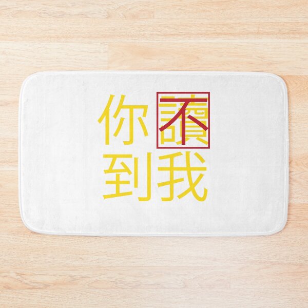 Item preview, You Can't Read Me designed and sold by Way2Shop.