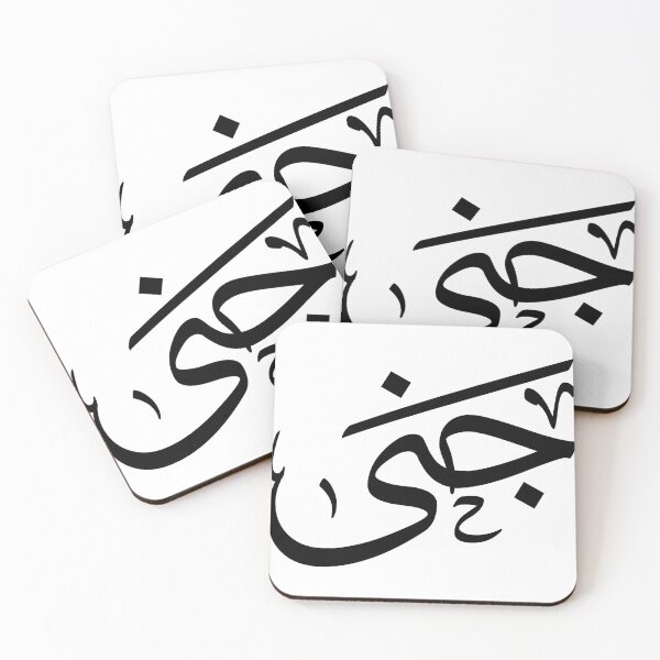 Item preview,  Jana – Elegant Arabic Calligraphy in Thuluth Script designed and sold by Noor_Creations.
