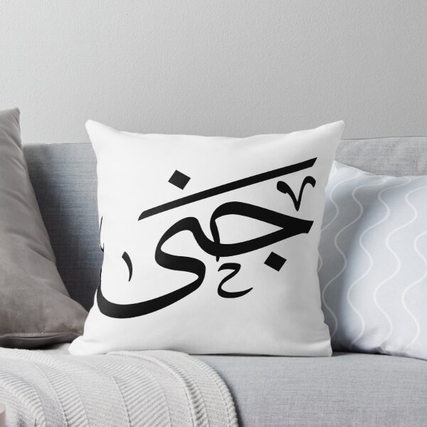 Item preview,  Jana – Elegant Arabic Calligraphy in Thuluth Script designed and sold by Noor Gallery.