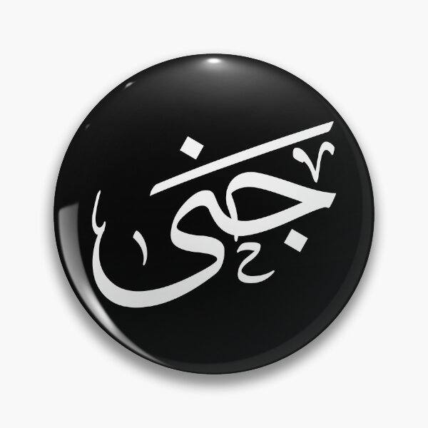 Item preview, Jana – Elegant Arabic Calligraphy in Thuluth Script designed and sold by Noor Gallery.