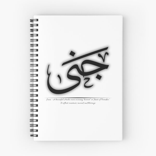 Item preview, Jana – Elegant Arabic Calligraphy in Thuluth Script designed and sold by Noor Gallery.