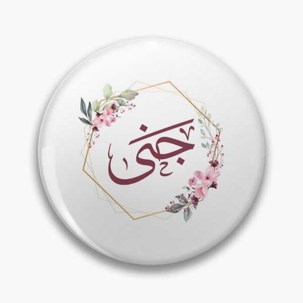 Item preview, Djanah– Elegant Arabic Calligraphy in Thuluth Script designed and sold by Noor Gallery.